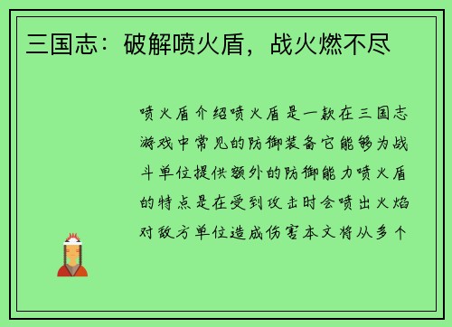 三国志：破解喷火盾，战火燃不尽